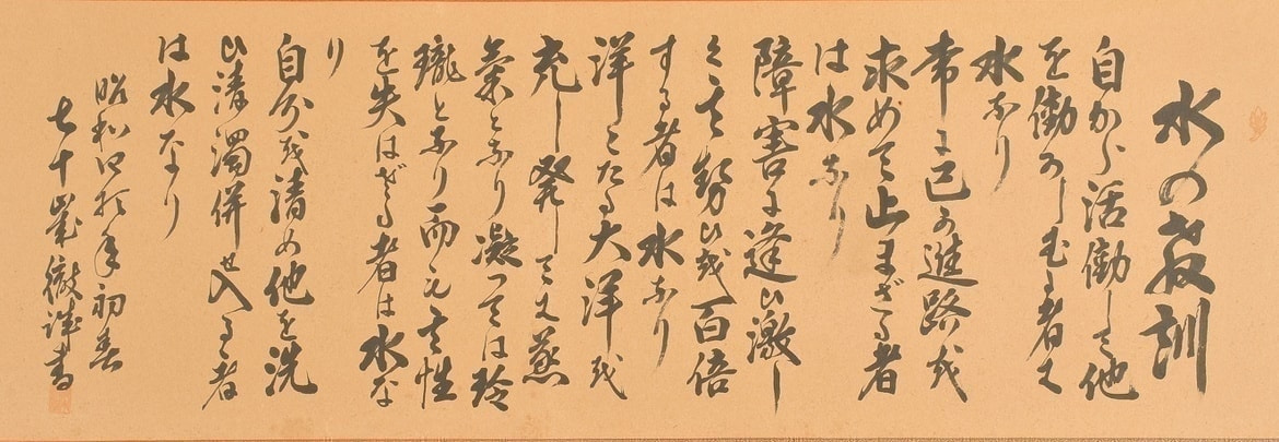 黒田如水「水五訓」